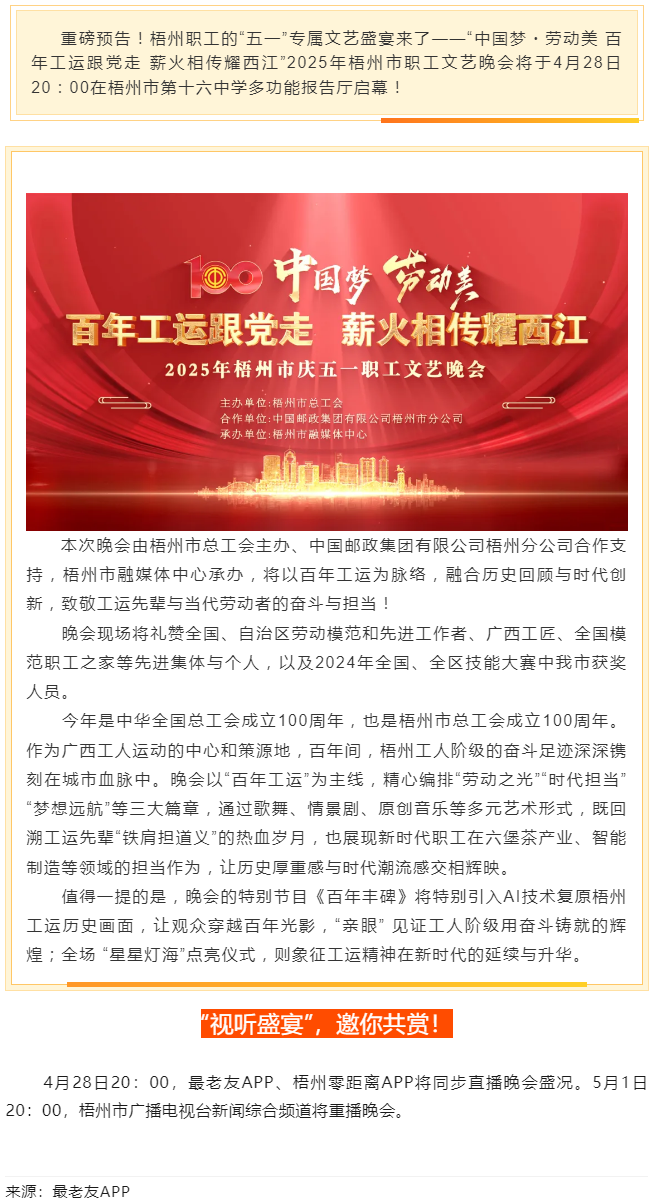 重磅預(yù)告！這場梧州職工的文藝晚會，精彩不容錯過！.png