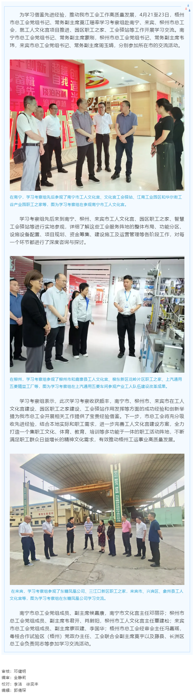 他山之石 可以攻玉丨梧州市總工會(huì)到南寧、來(lái)賓、柳州市學(xué)習(xí)交流工會(huì)工作.png