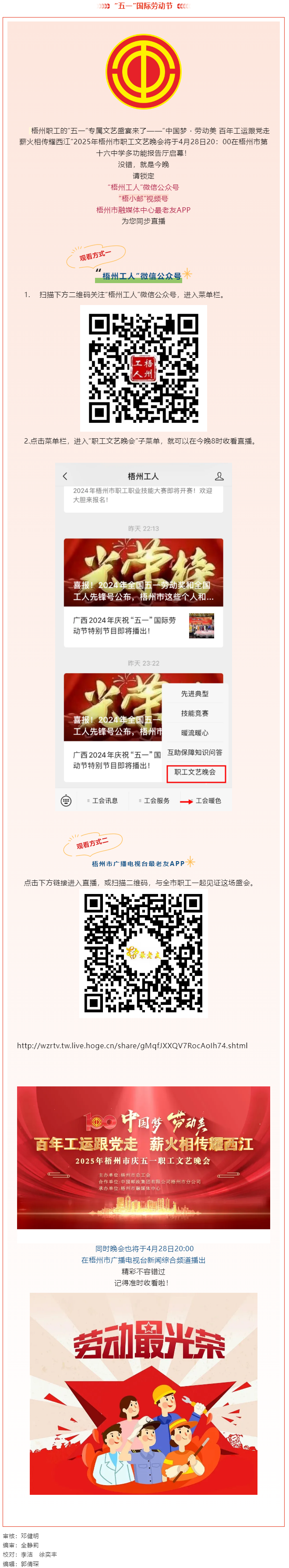 就是今晚！2025年梧州市五一職工文藝晚會(huì)不容錯(cuò)過(guò).png