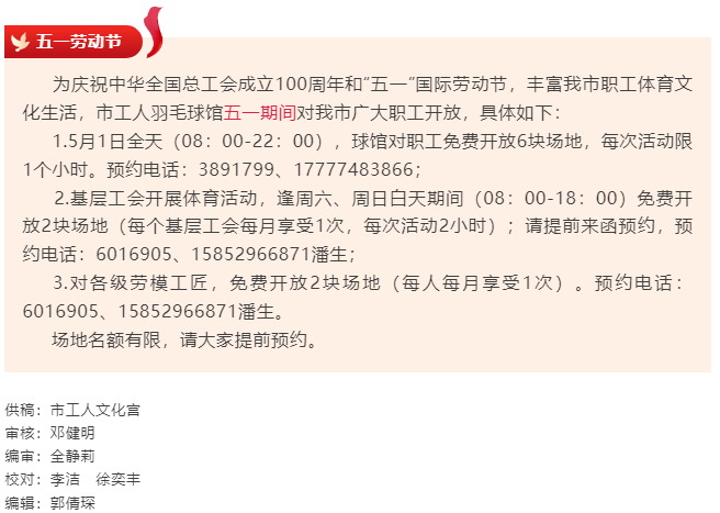好消息！五一期間工人羽毛球館免費(fèi)開(kāi)放.png