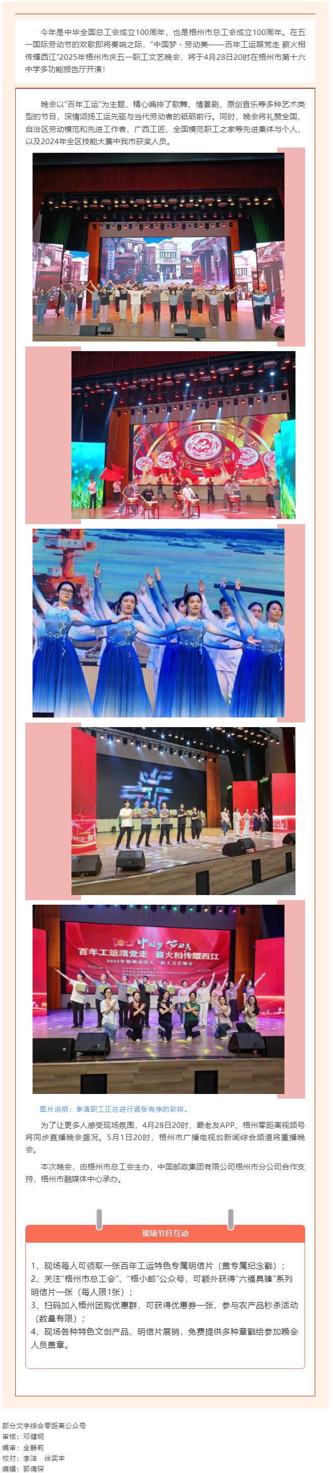 2025年梧州市慶五一職工文藝晚會明晚舉行！.png