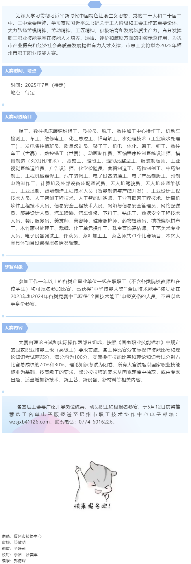 快來報名！2025年梧州市職工職業(yè)技能大賽即將開賽.png
