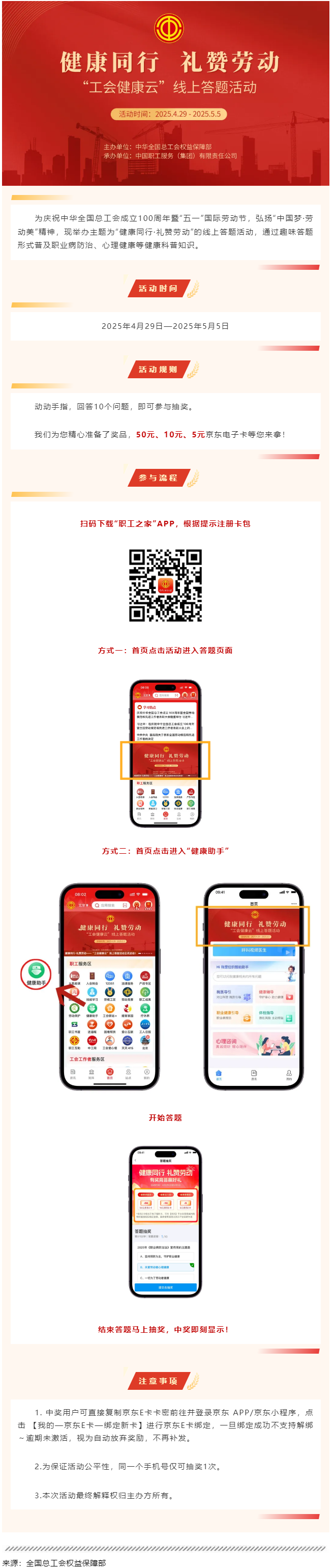 答題抽獎！“工會健康云”線上答題活動正式啟動！.png