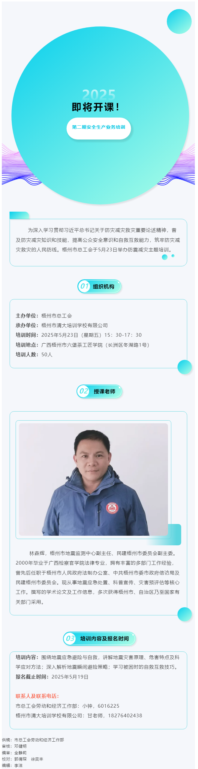 即將開課！梧州市總工會(huì)將舉辦第二期安全生產(chǎn)業(yè)務(wù)培訓(xùn).png