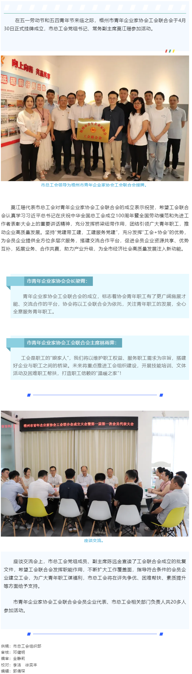 凝聚青春力量，助推青企發(fā)展｜梧州市青年企業(yè)家協(xié)會(huì)工會(huì)聯(lián)合會(huì)成立.png