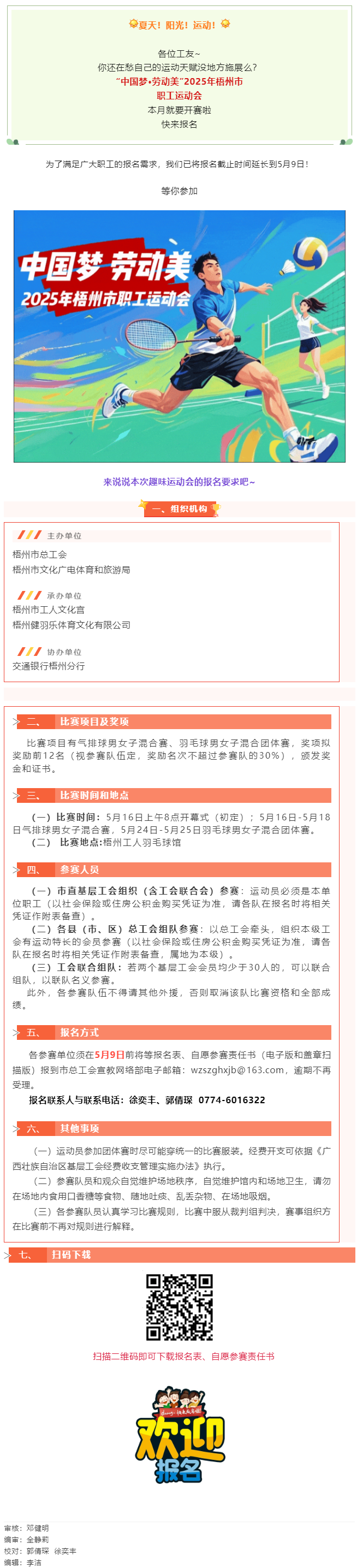 這個初夏讓我們一起享受運動場上的暢快淋漓！2025年梧州市職工運動會火熱報名中.png