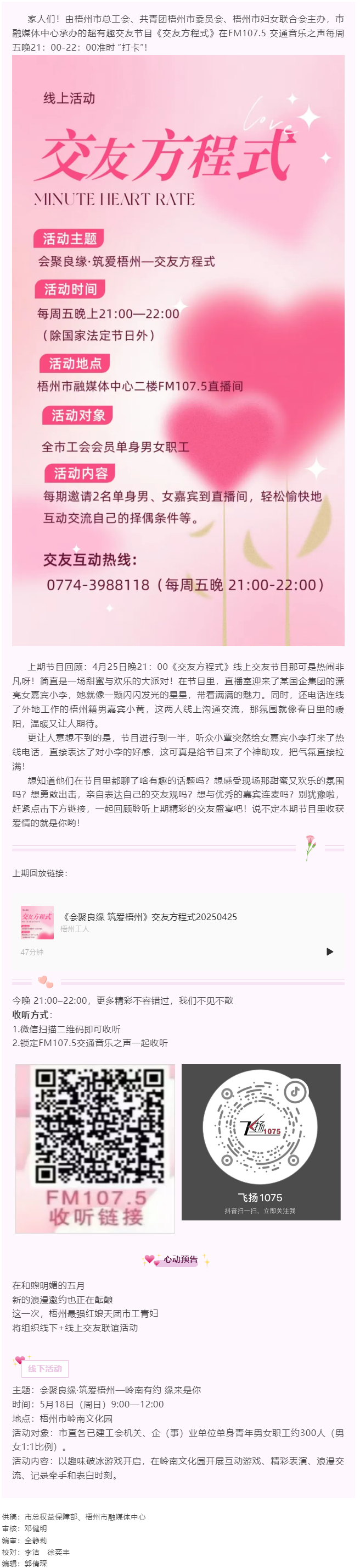 會(huì)聚良緣 筑愛(ài)梧州——交友方程式，甜蜜連線歡樂(lè)多.png