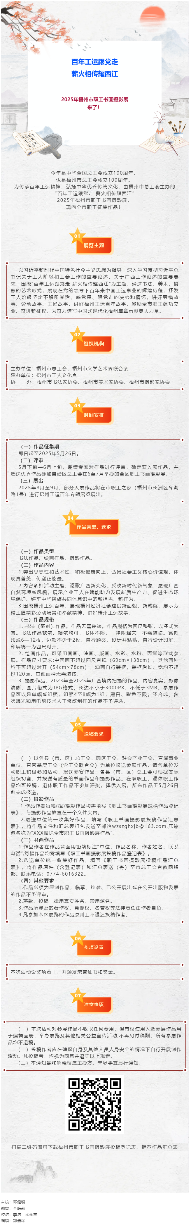 @職工朋友們，2025年梧州市職工書畫攝影展喊你投稿啦！.png