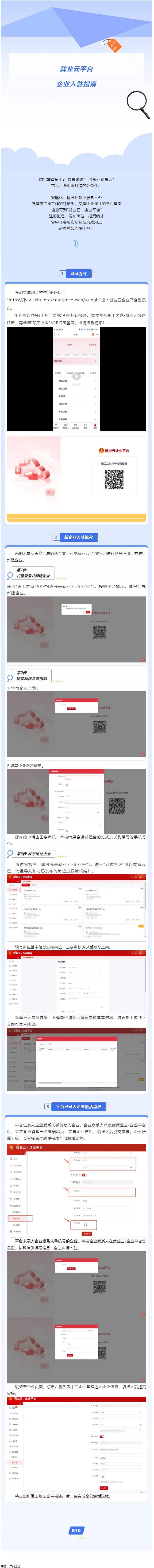 助力企業(yè)攬才！就業(yè)云企業(yè)平臺(tái)入駐操作指南來(lái)啦.png