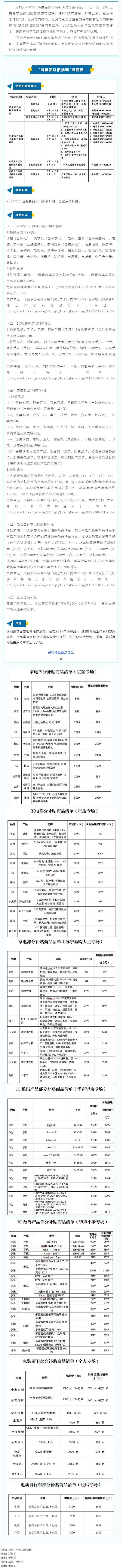 【普惠活動】@梧州職工 福利來啦！“消費品以舊換新”進商圈活動補貼，快來領(lǐng)→.png