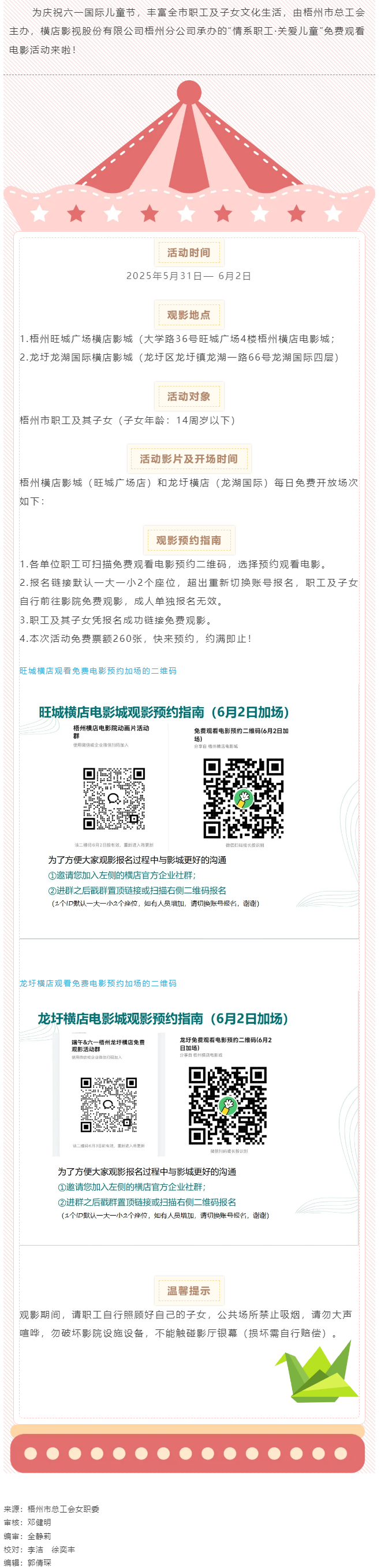 梧州市職工速來！工會“娘家人”邀您免費(fèi)觀影.png