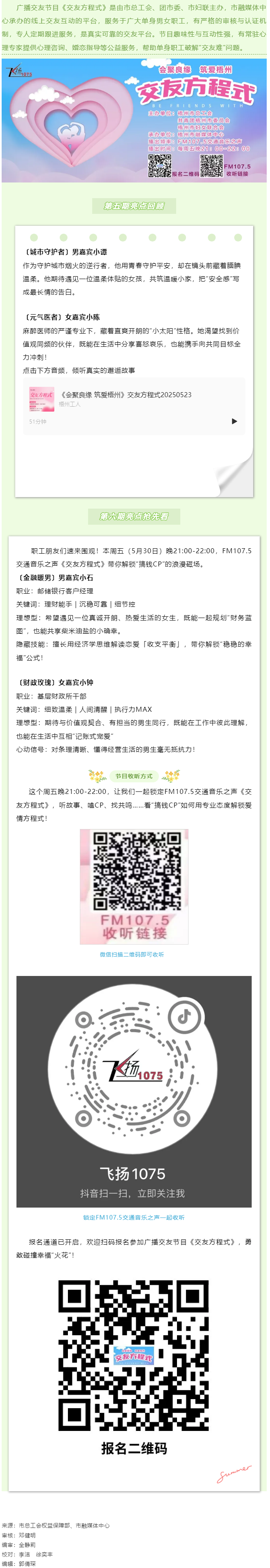 【會聚良緣·筑愛梧州】＠梧州單身職工，官方“紅娘”幫您脫單，快來加入我們吧.png