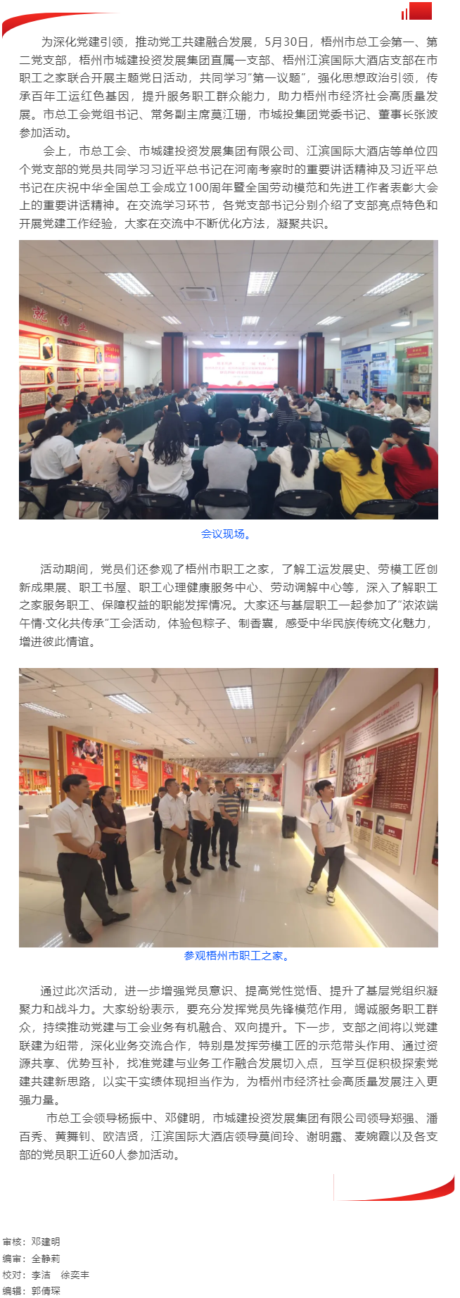 攜手共進(jìn) “工”“城”有我｜梧州市總工會(huì)、梧州市城建投資發(fā)展集團(tuán)有限公司聯(lián)合開(kāi)展主題黨日活動(dòng).png