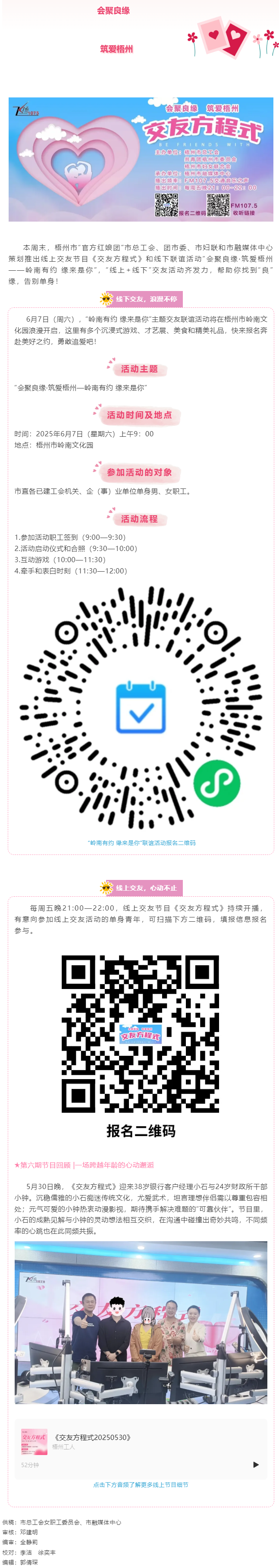 【會(huì)聚良緣·筑愛(ài)梧州】“線上+線下”青年交友活動(dòng)來(lái)襲，“官方紅娘團(tuán)”助你脫單！.png