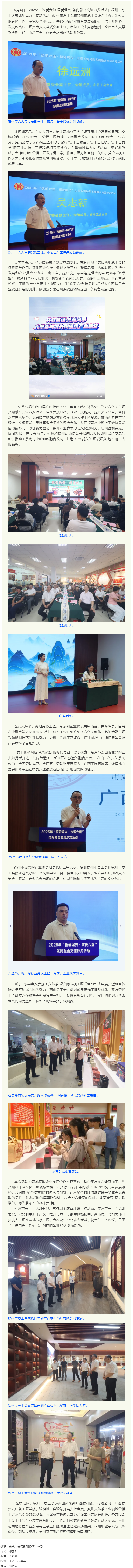 “欽愛六堡?梧愛坭興” 茶陶融合交流沙龍在梧州舉辦，共譜茶陶產(chǎn)業(yè)協(xié)同發(fā)展新篇.png