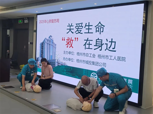 關(guān)愛(ài)生命，“救”在身邊 丨市總工會(huì)聯(lián)合市工人醫(yī)院開(kāi)展健康科普進(jìn)企業(yè)活動(dòng)