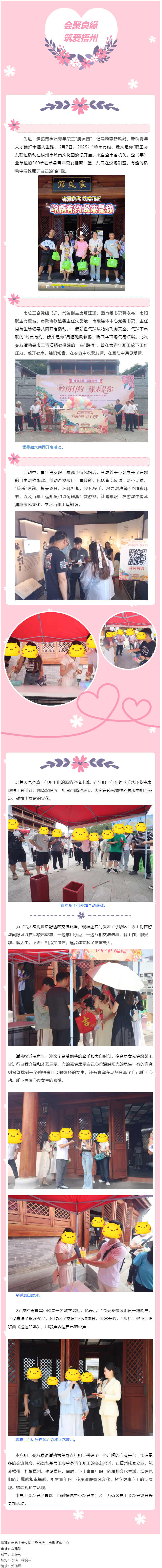 【會聚良緣?筑愛梧州】“嶺南有約，緣來是你”這場職工交友聯(lián)誼活動很甜蜜“緣”滿.png
