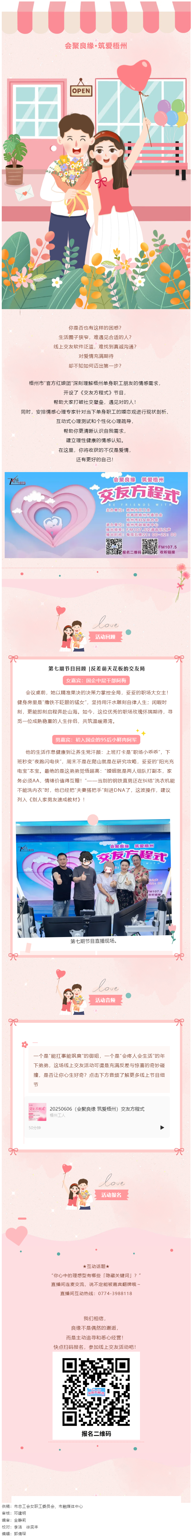 【會聚良緣·筑愛梧州】《交友方程式》每周五晚甜蜜開播！速來報名參加線上交友活動！.png