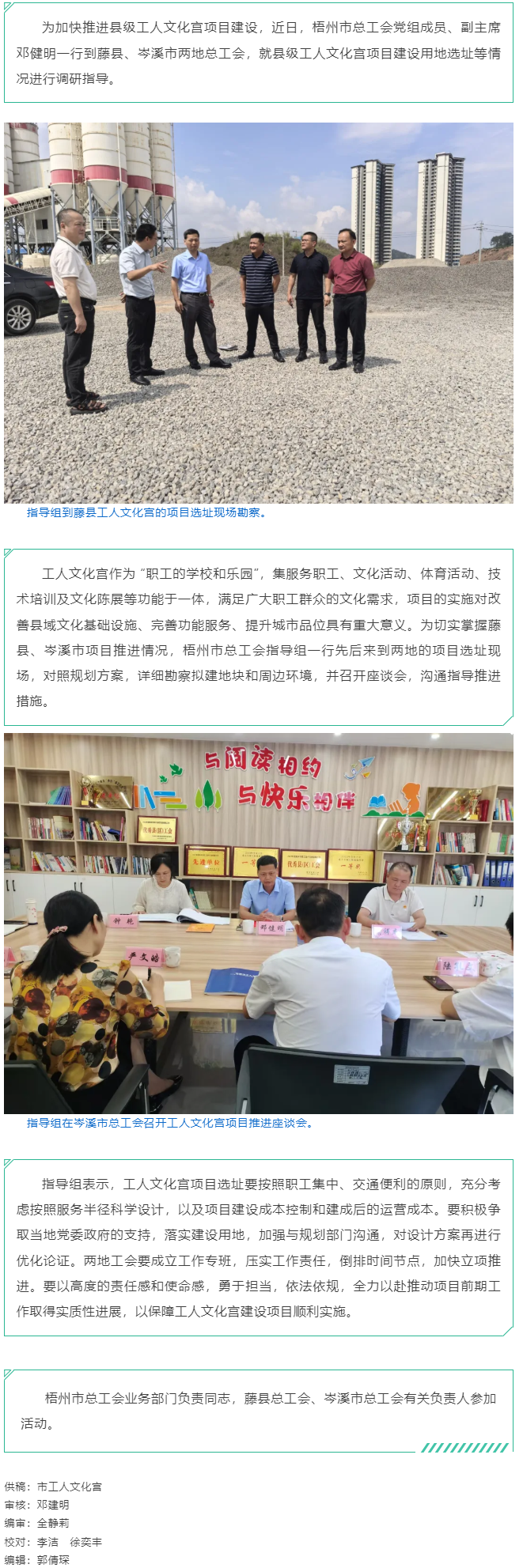 精準(zhǔn)把脈加快推進(jìn)│ 梧州市總工會赴藤縣、岑溪市指導(dǎo)縣級工人文化宮項目建設(shè)工作.png
