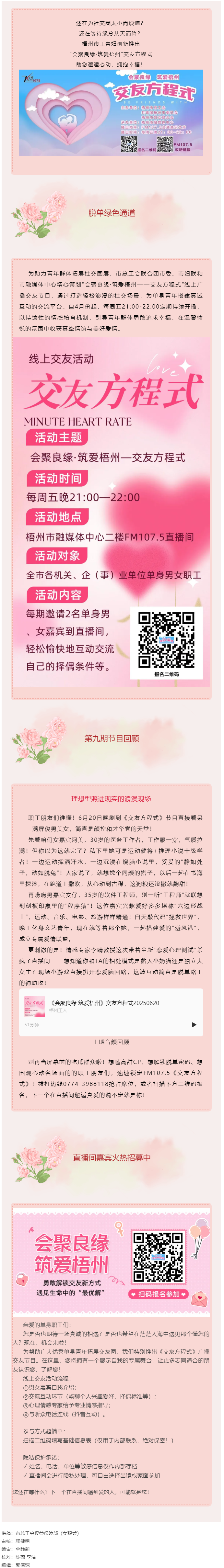 【會(huì)聚良緣·筑愛梧州】《交友方程式》直播間高光回顧→繼續(xù)甜蜜招募，帥哥美女看過來！.png
