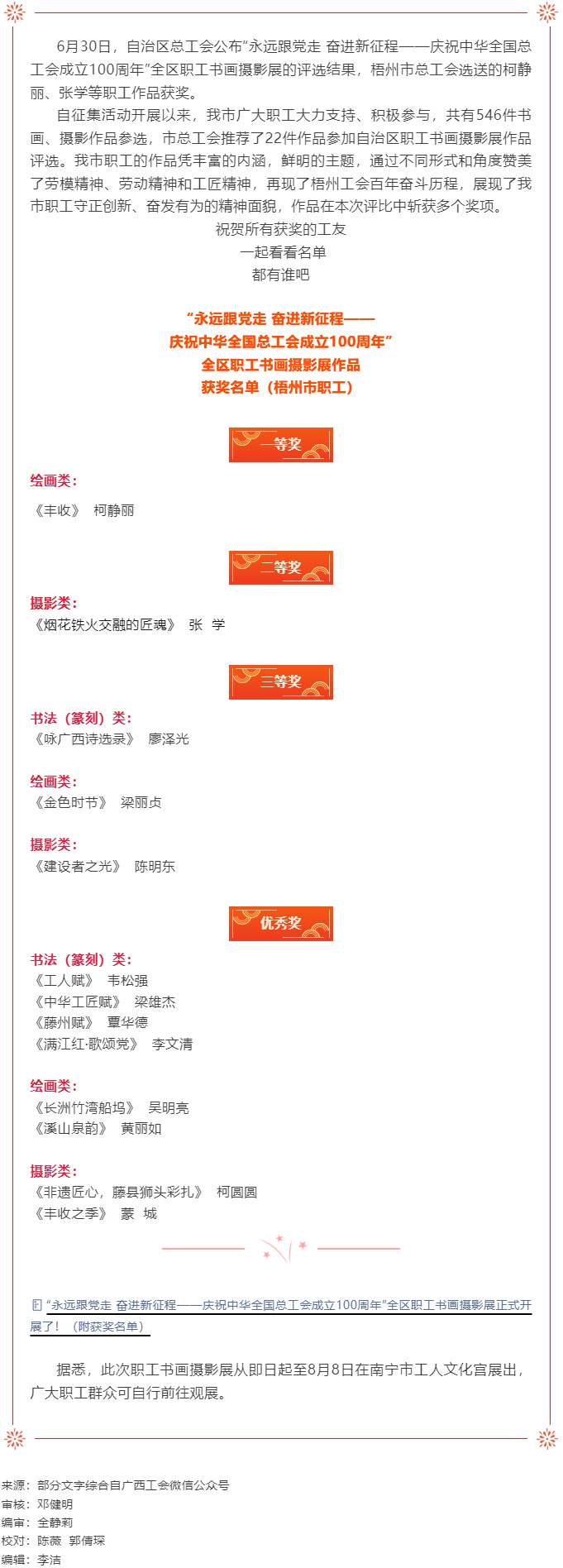 喜報(bào)！我市多名職工在全區(qū)職工書畫攝影展中獲獎(jiǎng).png