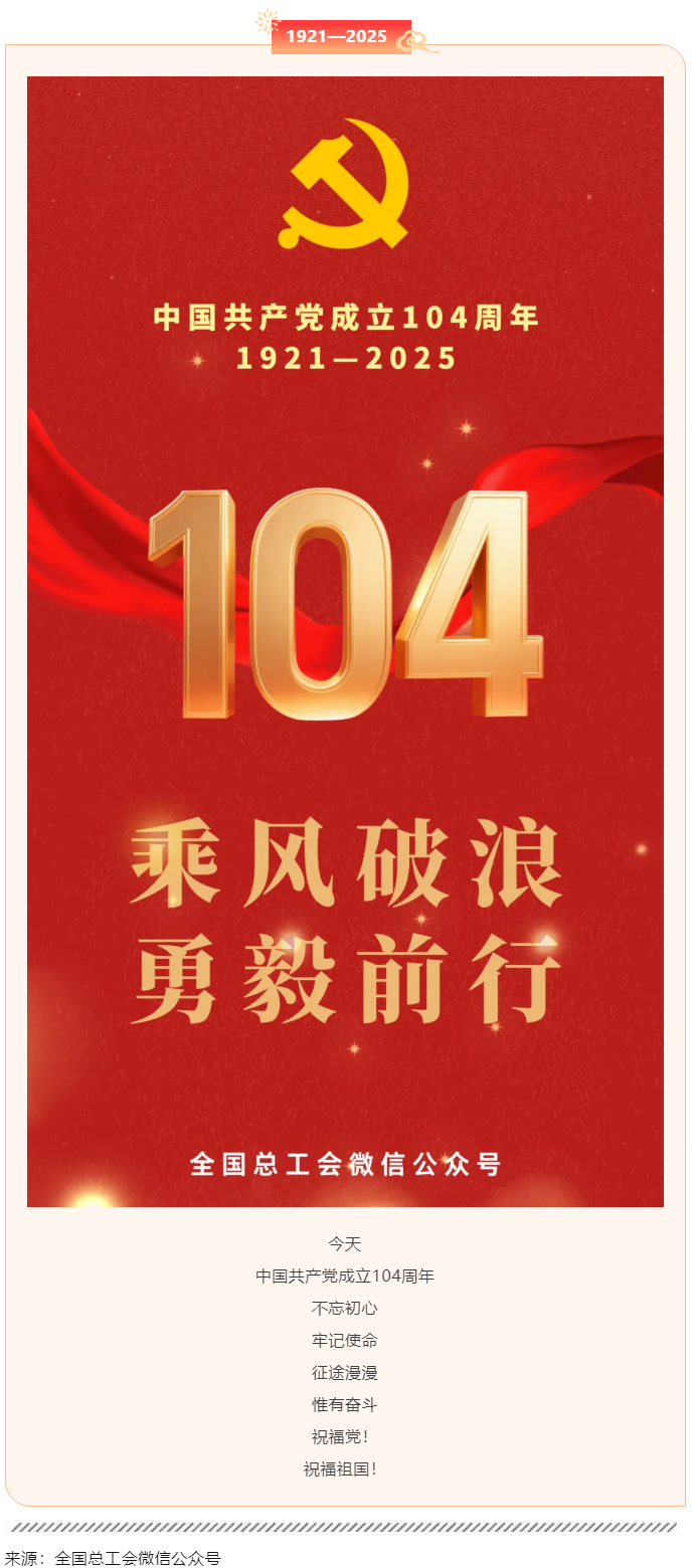104周年！砥柱中流！.png