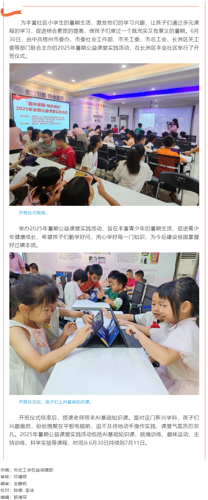 2025年暑期公益課堂實踐活動開班啦.png