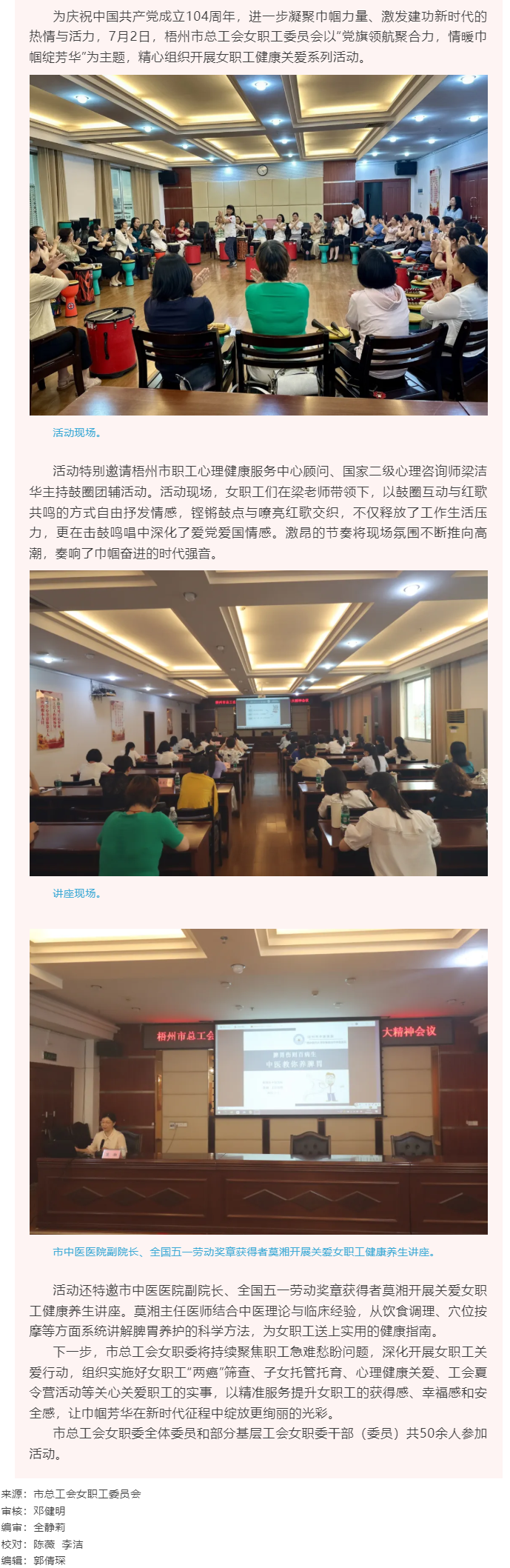 梧州市總工會女職工委員會開展“黨旗領航聚合力，情暖巾幗綻芳華” 主題活動.png