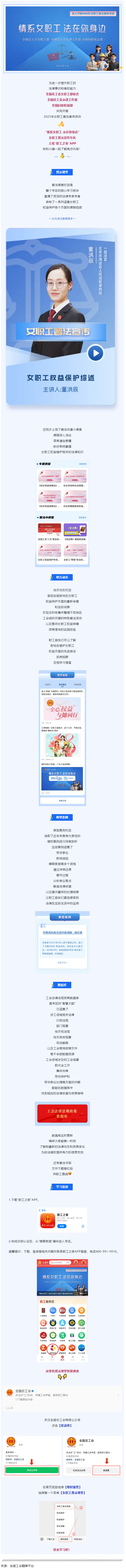 敲黑板！女職工普法宣傳專區(qū)上線，快來學習女職工權(quán)益維護知識！.png
