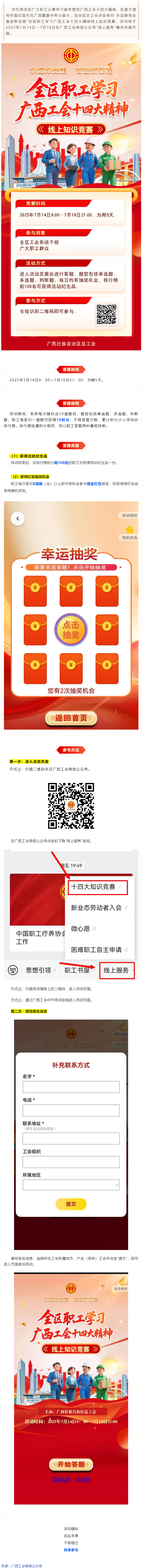 就在明天！“永遠(yuǎn)跟黨走 奮進(jìn)新征程”全區(qū)職工學(xué)習(xí)廣西工會(huì)十四大精神線上知識(shí)競(jìng)賽等你來(lái)挑戰(zhàn).png