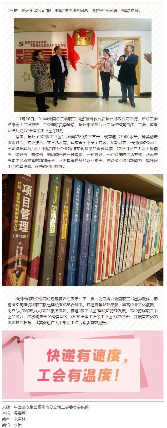 升級成功！梧州郵政公司職工書屋獲評“全國職工書屋”.png