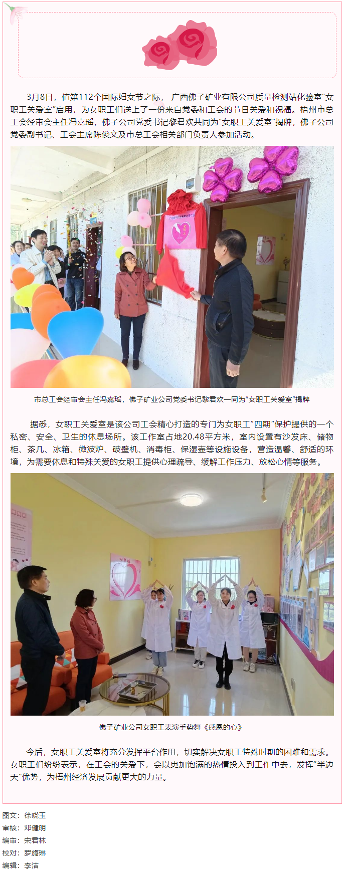 【女職工關愛室】佛子礦業(yè)公司打造女職工的溫馨家園.png