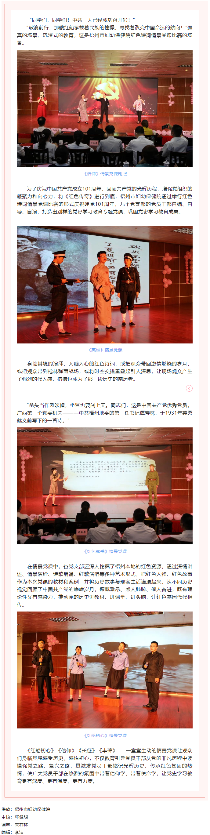 【基層黨建】梧州市婦幼保健院—深挖梧州紅色資源，鞏固黨史學(xué)習(xí)教育成果.png