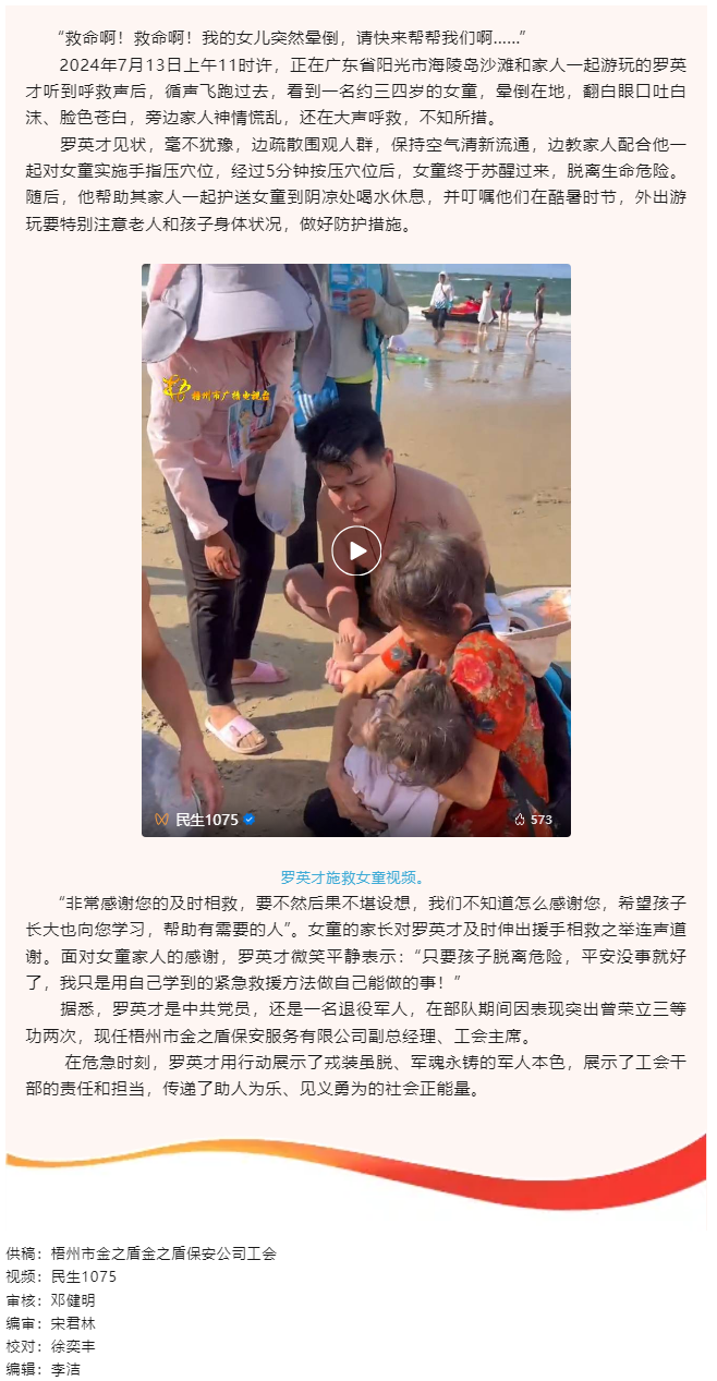 點(diǎn)贊這件文明事！外出游玩偶遇女童暈倒，工會(huì)干部及時(shí)施救.png