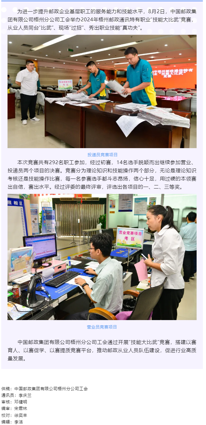 【基層動態(tài)】以賽提質(zhì)！2024年梧州郵政通信特有職業(yè)“技能大比武”競賽舉辦.png