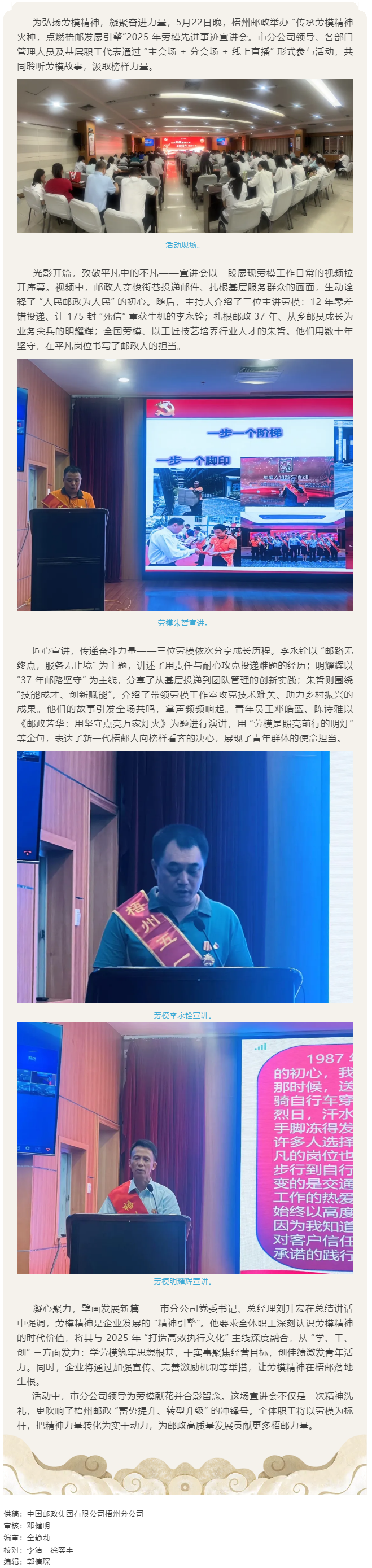 _【勞模宣講】梧州郵政舉辦“傳承勞模精神火種，點(diǎn)燃梧郵發(fā)展引擎”2025 年勞模先進(jìn)事跡宣講會(huì).png
