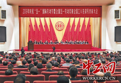 2019年慶?！拔逡弧眹?guó)際勞動(dòng)節(jié)大會(huì)在京舉行