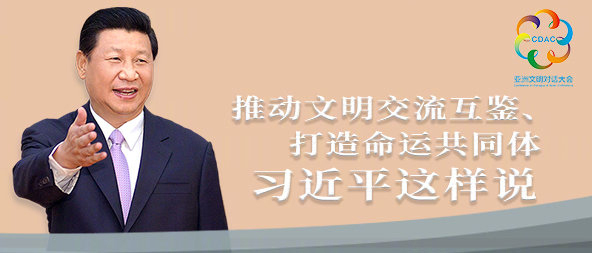 聽(tīng)！推動(dòng)文明交流互鑒、打造命運(yùn)共同體，習(xí)近平這樣說(shuō)