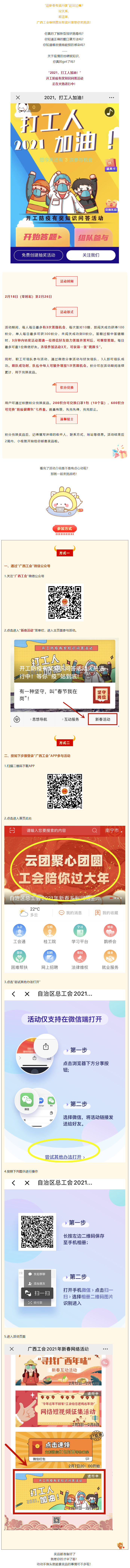 開工防疫有獎知識問答活動火熱進行中！等你“疫”站到底!.png
