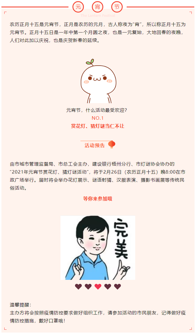 【活動(dòng)預(yù)告】元宵同喜樂，賞燈猜謎，要來參加嗎.png