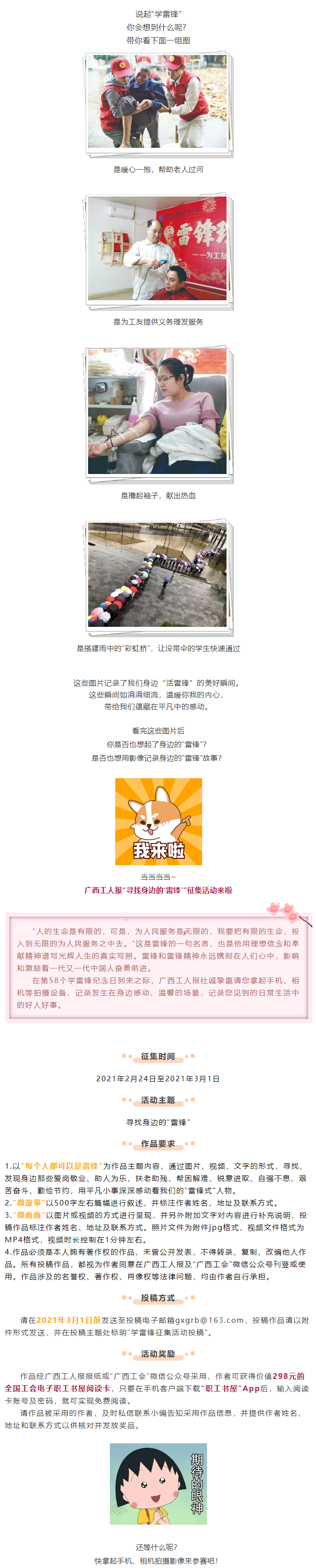 征集！你我身邊的“雷鋒”.png