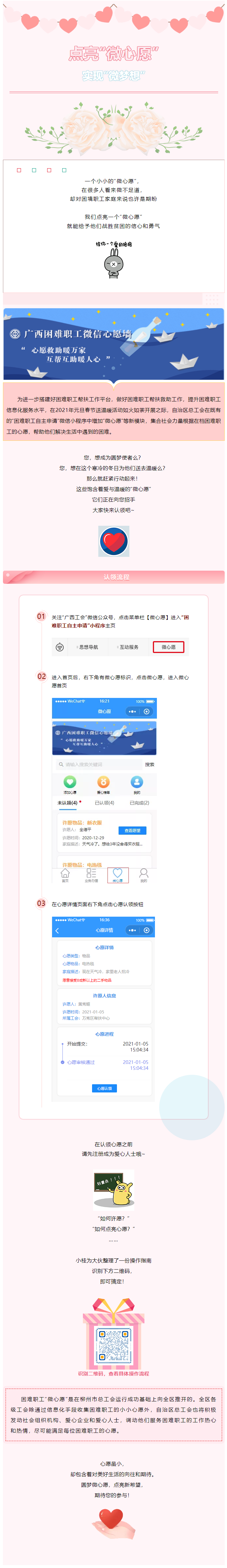 困難職工的“微心愿”，我們幫你來實現(xiàn)_.png