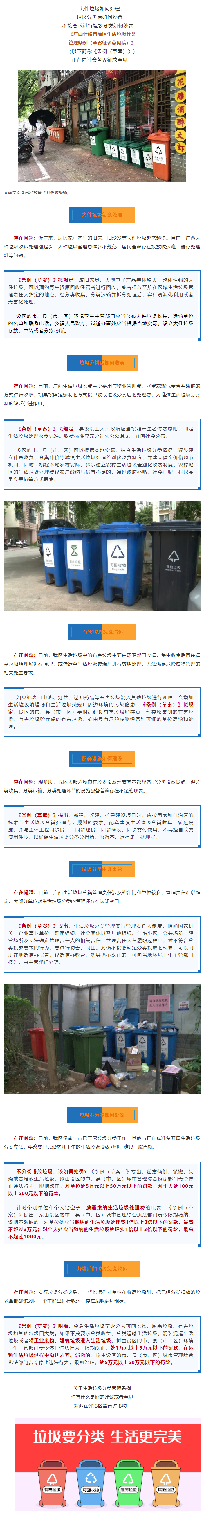 個人最高罰500元！廣西人以后扔垃圾注意咯！.png