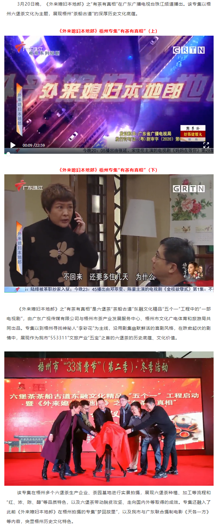 完整視頻！《外來媳婦本地郎》之“有茶有真相”播出啦.png