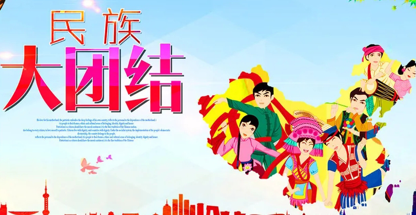 這個(gè)民族團(tuán)結(jié)進(jìn)步活動(dòng)月，邀你一起學(xué)習(xí)