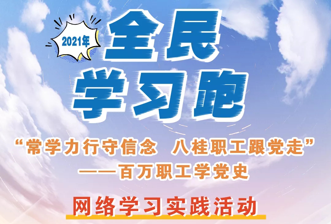 來咯來咯！你期待的“學(xué)習(xí)跑”即將開跑！