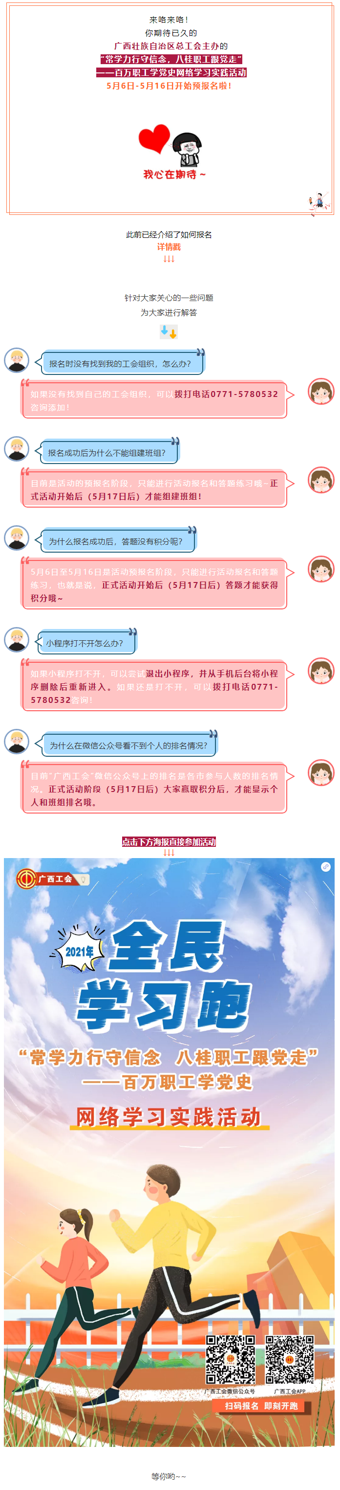 來咯來咯！你期待的“學習跑”即將開跑！.png
