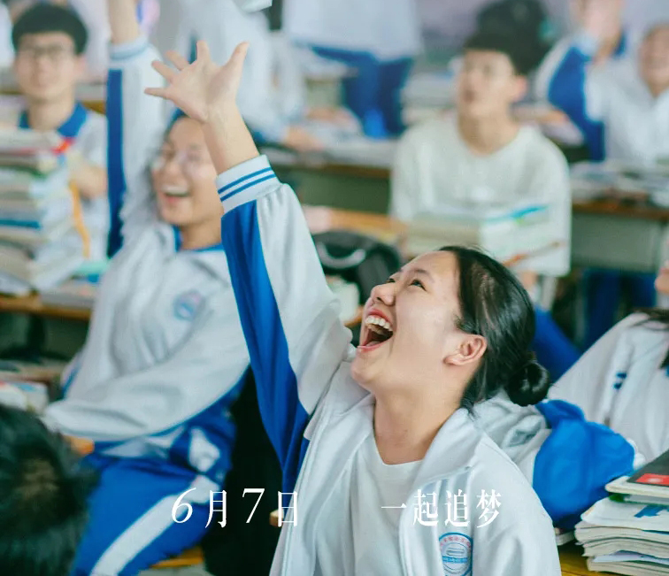 高考，今天“上映”！加油，少年的你！