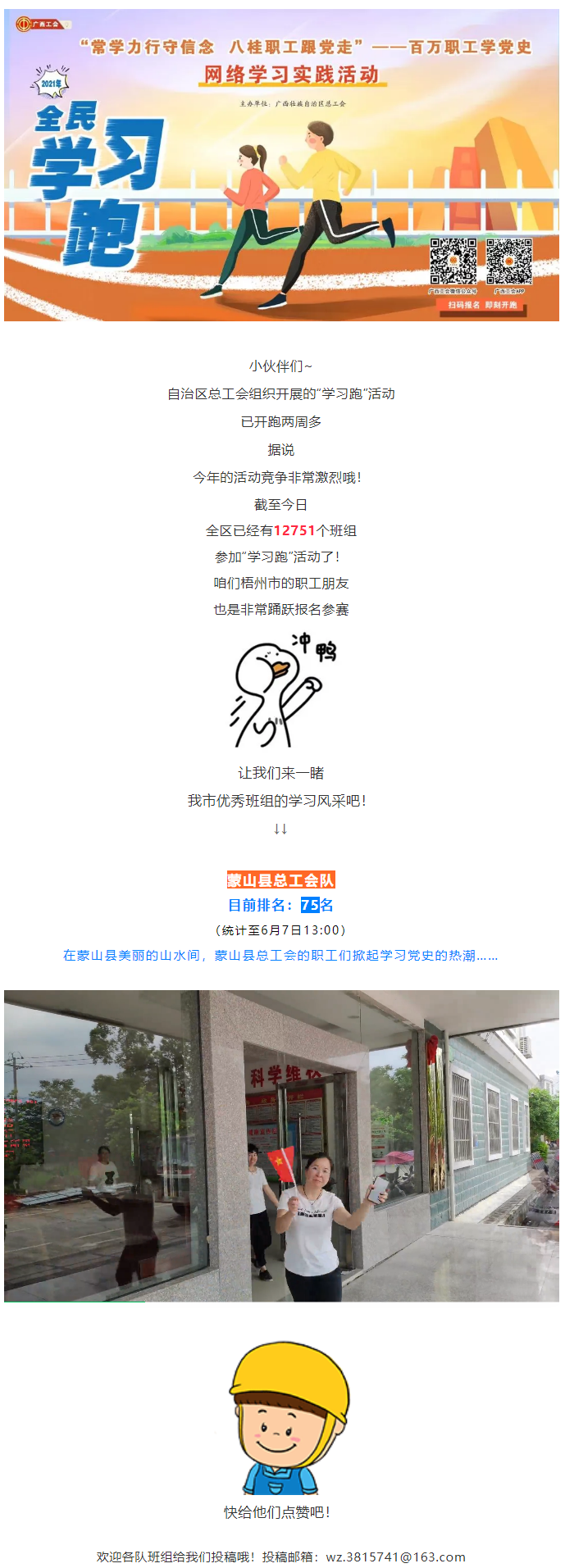【百萬職工學(xué)黨史網(wǎng)絡(luò)學(xué)習(xí)實踐活動】班組展示！在美麗山水間掀起學(xué)習(xí)黨史熱潮.png