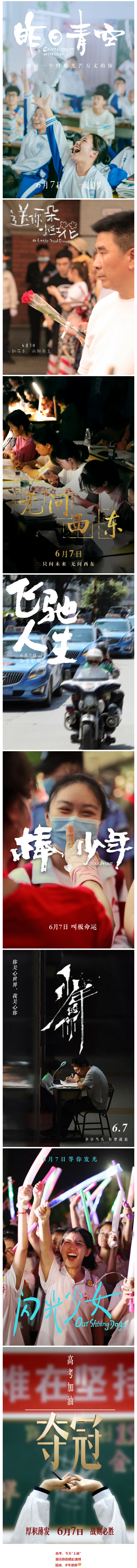 高考，今天“上映”！加油，少年的你！.png